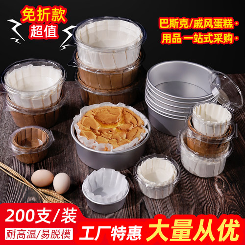 巴斯克专用模具一次性免折叠纸托