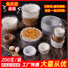 巴斯克专用模具4/5/6/8/10寸一次性免折叠巴斯克纸戚风蛋糕油纸托