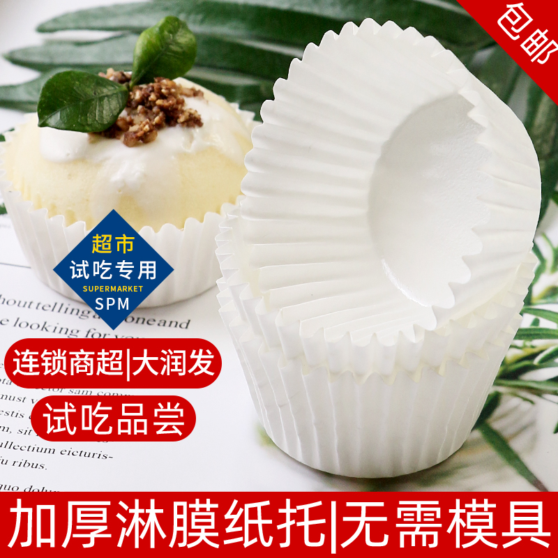 山姆大润发超市展会试吃杯淋膜托