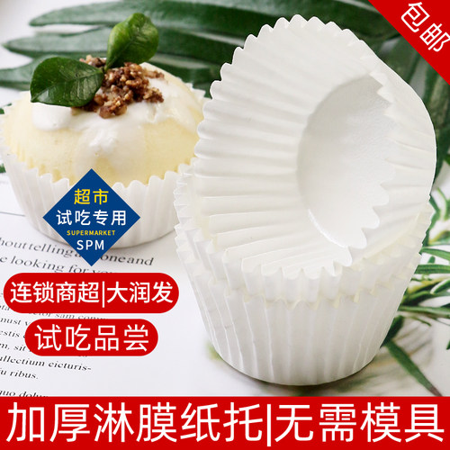 试吃杯纸托食品级加厚防油可定制