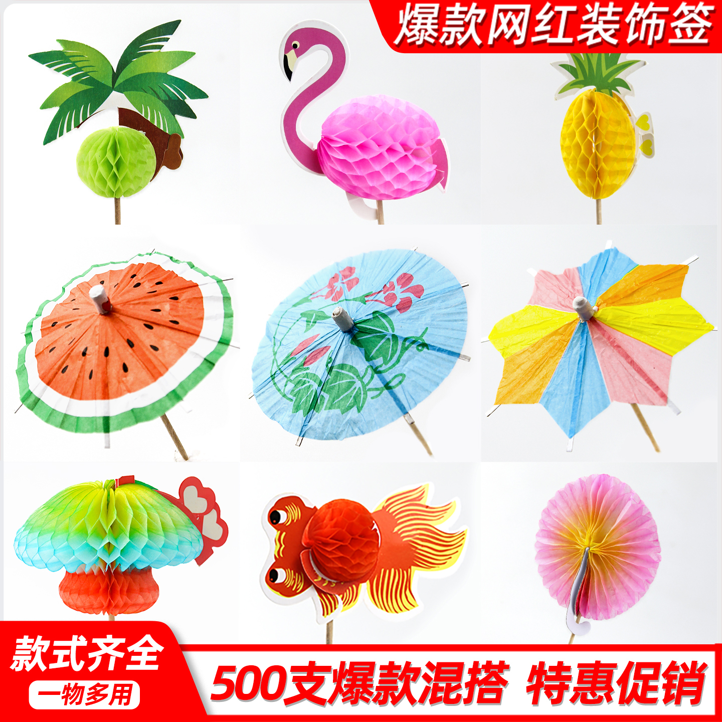小伞签3D立体装饰水果叉子特惠装