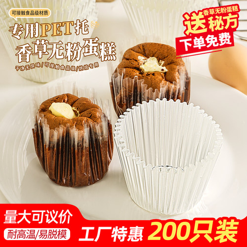香草无粉PET烘焙纸托耐高温脱模