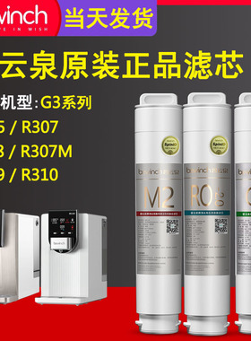 碧云泉官网G3净水器原装滤芯R305/R307/R308/R309/R310旗舰店正品