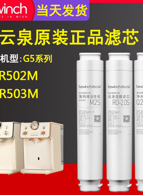 碧云泉官网G5净水机原装滤芯R502M/R503M净水器MC122/R108/QC113