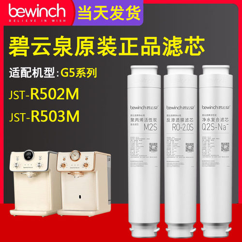 碧云泉R503M净水机原装正品滤芯