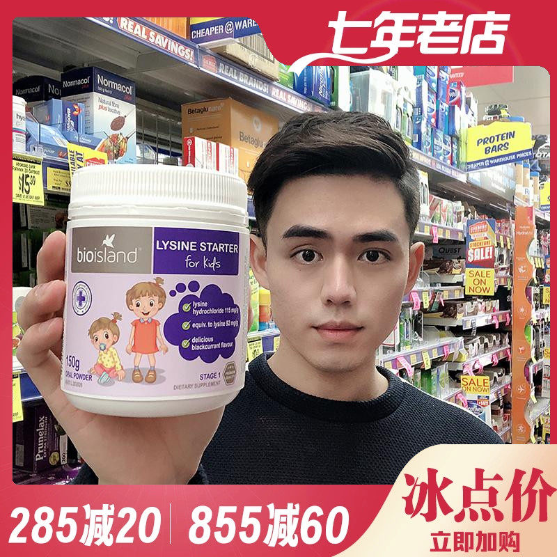 澳洲bio island黄金成長素1段150克婴幼儿童赖氨酸成长素一段