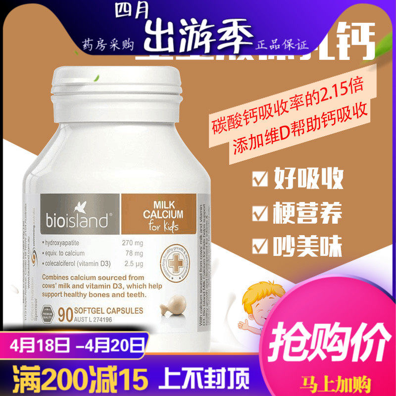 大威澳洲代购Bio Island婴幼儿童乳钙软胶囊90粒牛乳牛乳提取液体|ruв категории сухое молоко/кормёжка/пища/закуски, детская пища, рыбий жир - от Buy2taobao.com для оказания профессиональной услуги покупки агента Taobao
