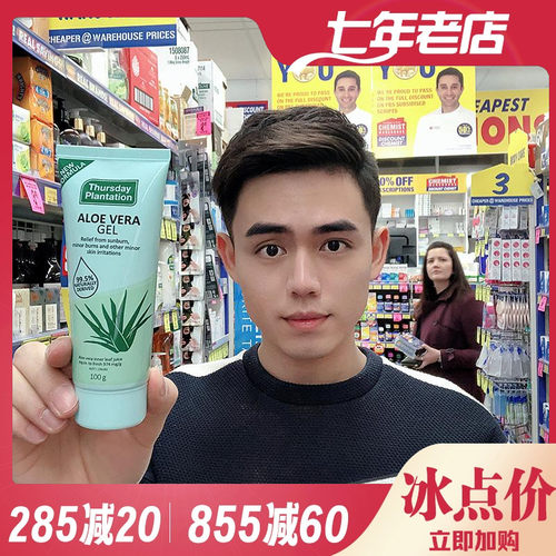 澳洲Thursday Plantation星期四农庄芦荟胶100g祛痘