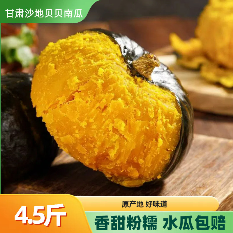 甘肃庆阳特产沙地贝贝南瓜新鲜板栗味老南瓜正宗甜粉糯小南瓜