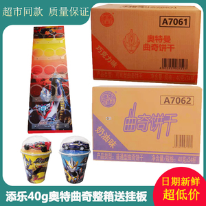 包邮添乐卡通王40g*4奥特曲奇饼干儿童零食玩具饼干送小汽车玩具