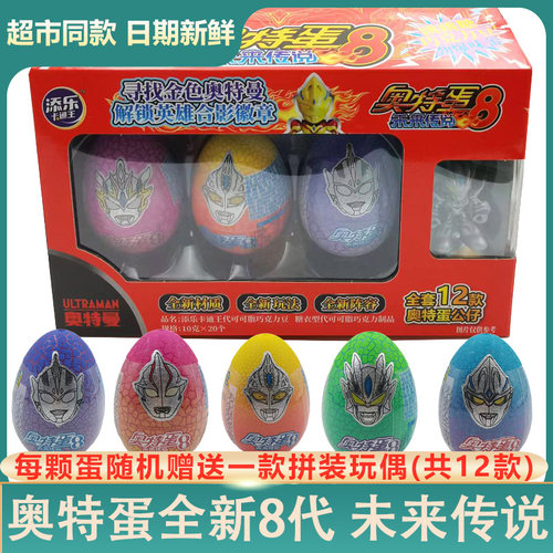 添乐卡通王奥特蛋玩具