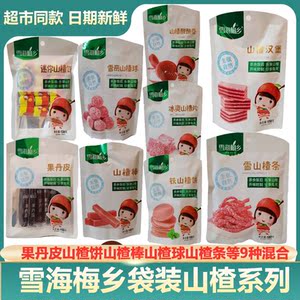 雪海梅乡140g山楂球山楂卷山楂棒山楂汉堡山楂饼雪山楂条休闲零食