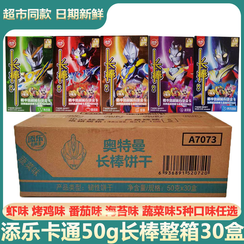 包邮添乐卡通王长棒五种拼装饼干