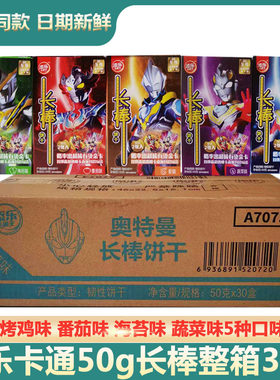 添乐卡通王奥特曼长棒饼干
