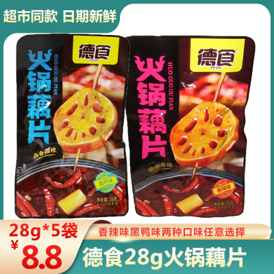 火锅黑鸭味麻辣休闲零食包邮藕片