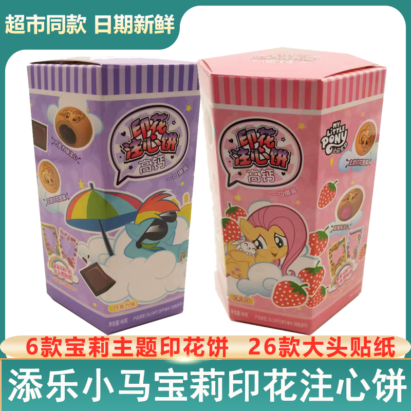 添乐饼干送大头贴注心饼干