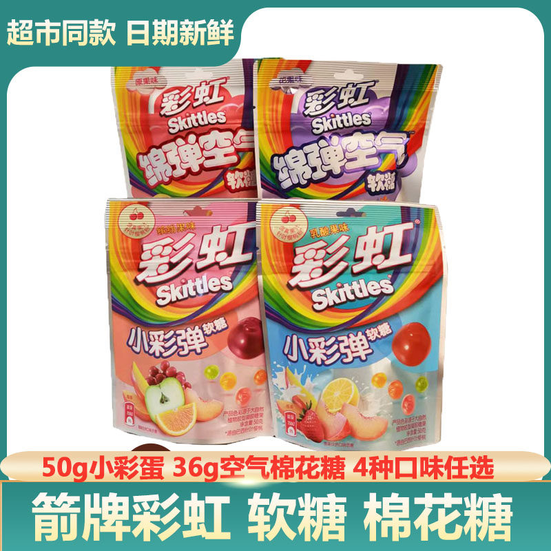 彩虹原果味绵弹空气软糖36g花果味办公休闲儿童糖果零食网红水果