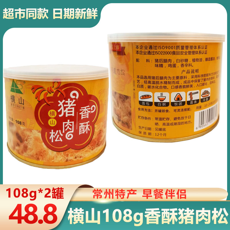 横山猪肉松108g香酥原味肉松手工烘焙寿司面包早餐营养佐餐既食