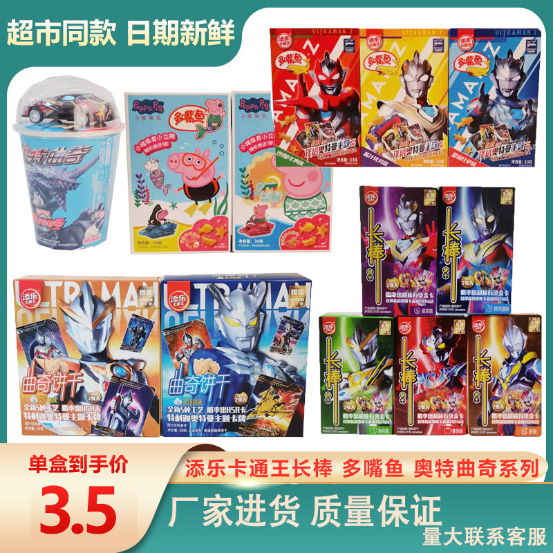 添乐卡通王奥特曼小猪佩奇多嘴鱼33g番茄沙爹牛肉味膨化休闲饼干