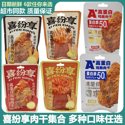 喜纷享原切鸡大胸高蛋白肉干肉块肉条香辣五香味袋装即食鸡肉零食