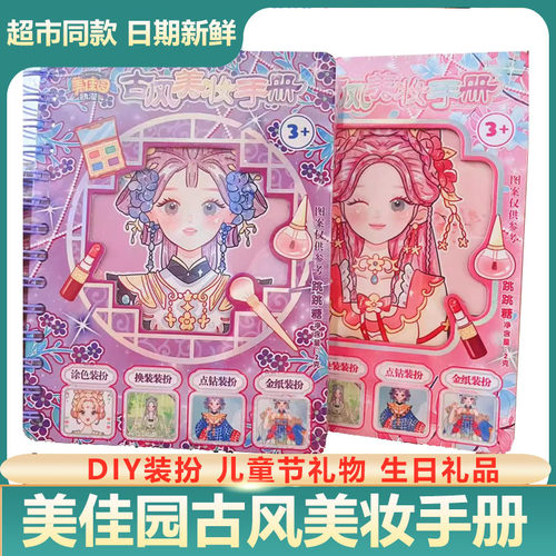美佳园古风美妆手册安静书女孩