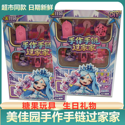美佳园手作手链过家家糖玩小女孩DIY叶罗丽爆款盒装项链拼装糖玩