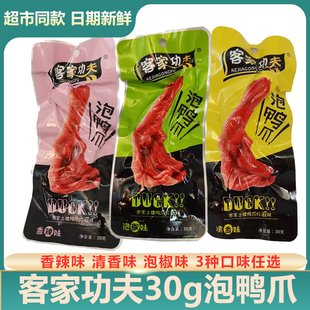 客家功夫泡鸭爪福建龙岩土楼特产香辣清香卤味鸭掌办公休闲零食品