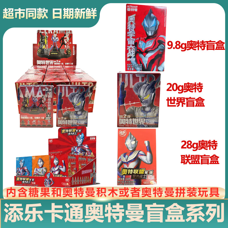 添乐卡通王奥特曼摆件世界