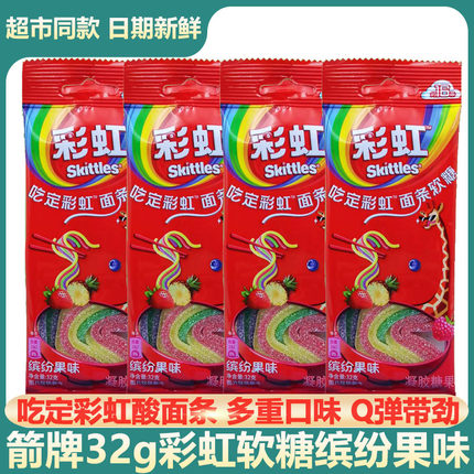 彩虹面条软糖吃定彩虹32g缤纷果味糖果怀旧结婚喜糖酸酸条糖果