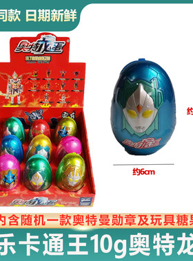 奥特龙蛋添乐卡通王儿童玩具
