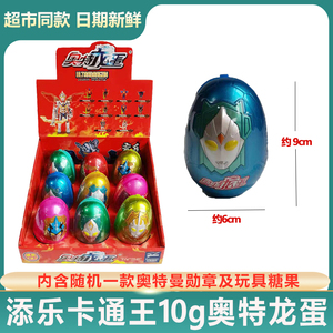 奥特龙蛋添乐卡通王儿童玩具