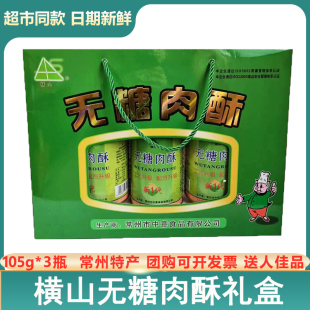 横山牌无糖肉酥105g*3罐礼盒包装猪肉松营养年货礼盒送礼烘焙佐餐