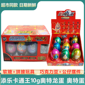 添乐卡通王奥特曼奥特蛋奥特龙蛋变形蛋巧克力儿童糖果拼接玩具