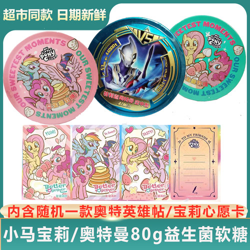 小马宝莉软糖添乐卡通王糖果