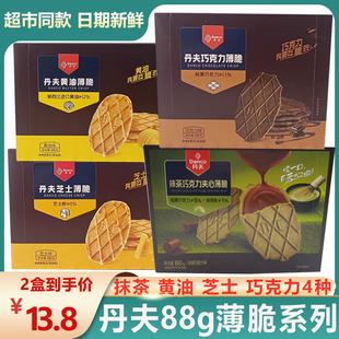 丹夫巧克力薄脆88g黑巧克力黄油芝士抹茶夹心华夫脆饼干零食