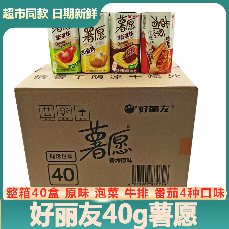 好丽友薯愿40g*20盒番茄原味泡菜牛排味婚庆满月礼包伴手礼零食