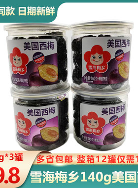 雪海梅乡美国140g孕妇零食包邮