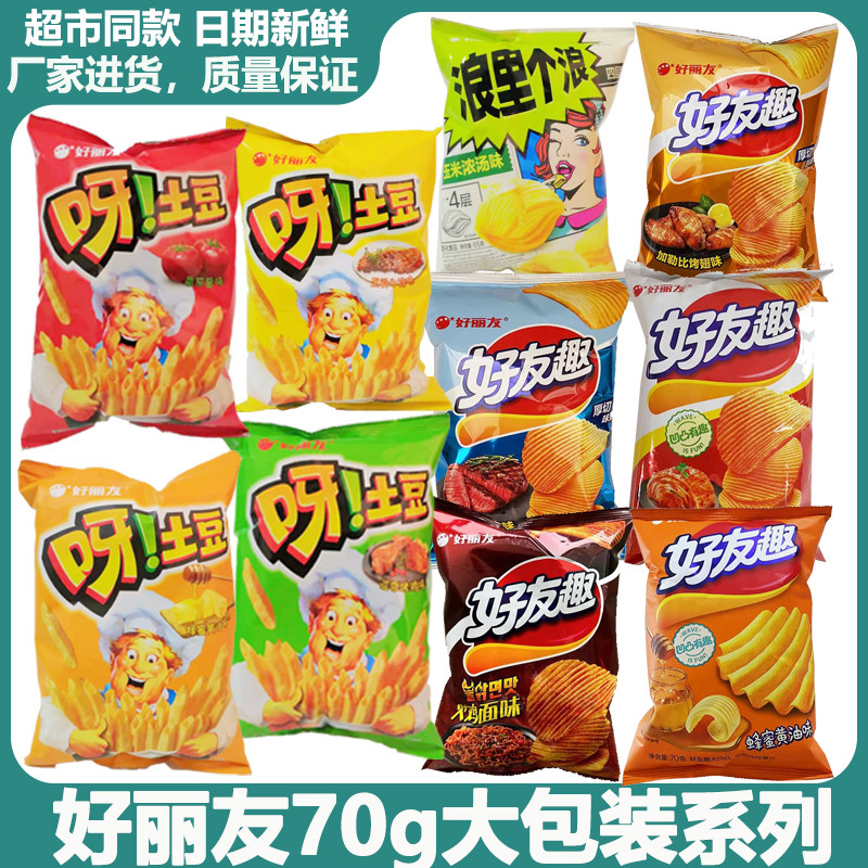 包邮好丽友薯片呀土豆好友趣浪里个浪蘸酱薯条大包装膨化休闲零食