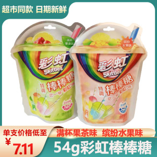彩虹糖特调棒棒糖54g缤纷水果满杯果茶味5支装 儿童休闲糖果零食