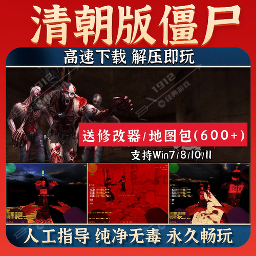反恐精英CS清朝版僵尸