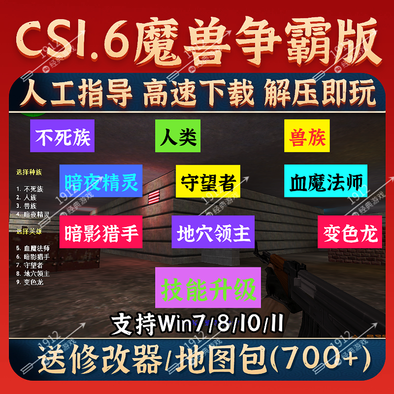 反恐精英CS1.6魔兽争霸中文版PC局域网机器人多种族可升级免安装