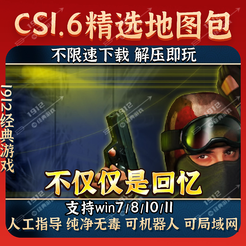 CS1.6中文版精选地图包