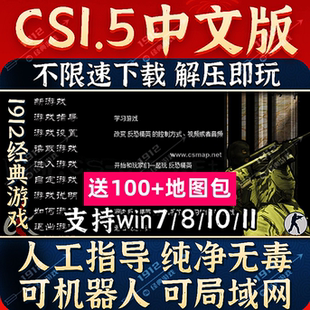 反恐精英CS1.5中文电脑版单机怀旧游戏解压即玩免安装