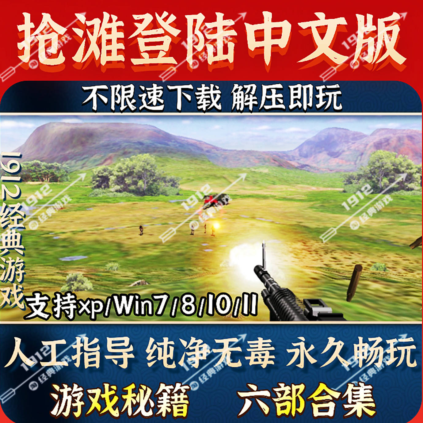 抢滩登陆2002中文版PC单机射击游戏2002-2007合集游戏秘籍免安装,电玩/配件/游戏/攻略,STEAM,淘宝优惠券,粉丝福利购,淘宝优惠卷
