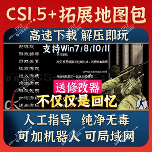 反恐精英CS1.5中文电脑版 修改辅助地图包可机器人单机游戏免安装