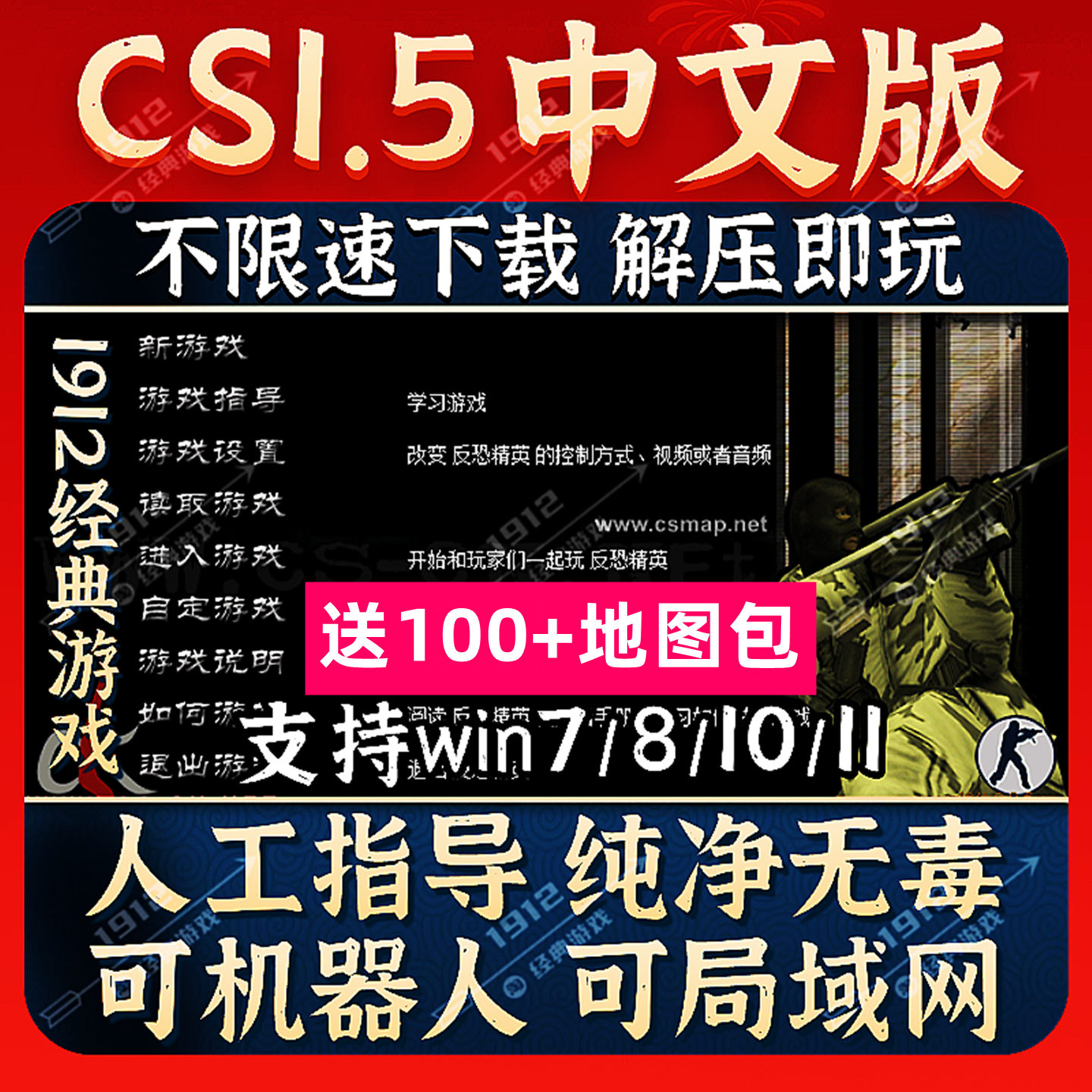 反恐精英CS1.5中文免安装