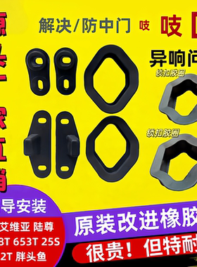 适用别克GL8胖头鱼652中门防除异响25SES653限位器去除降噪音