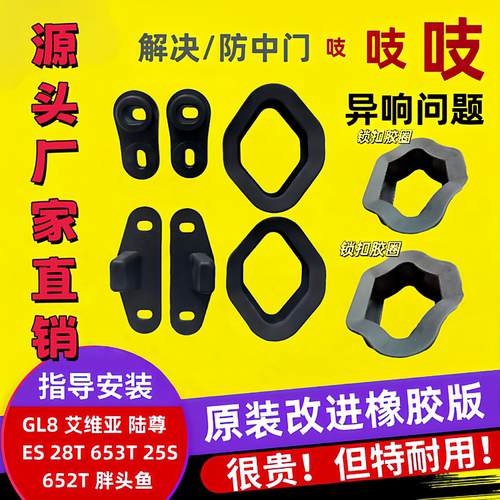 别克GL8胖头鱼652中门去除降噪音