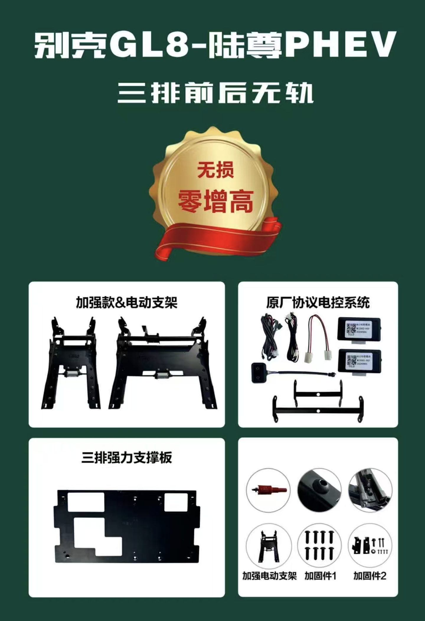 适用于别克gl8插混 24-25款后排电动调节轨道滑轨无损安装不增高
