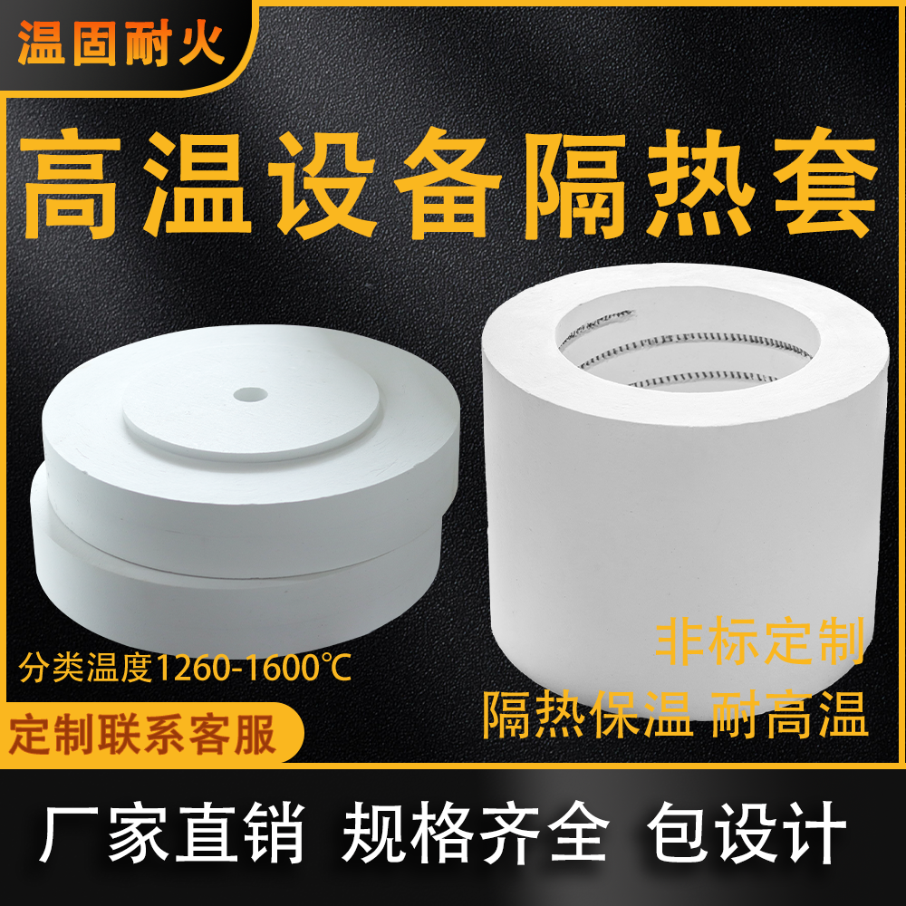 陶瓷纤维高温设备隔热套耐高温设备炉膛内胆高温电阻丝炉非标定制